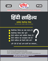 Hindi Literature.pdf
